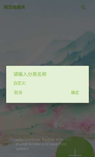 网页收藏夹 截图4