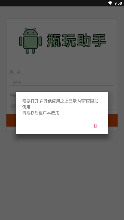 瓶玩助手app免框架 截图3