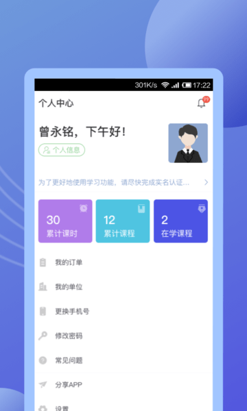 途安安app正版 截图1