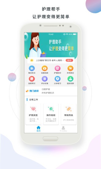 护理帮手手机版 截图3