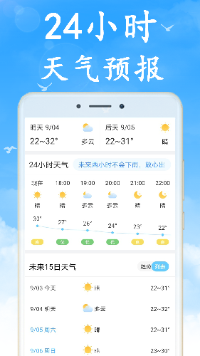 天气非常准软件 1