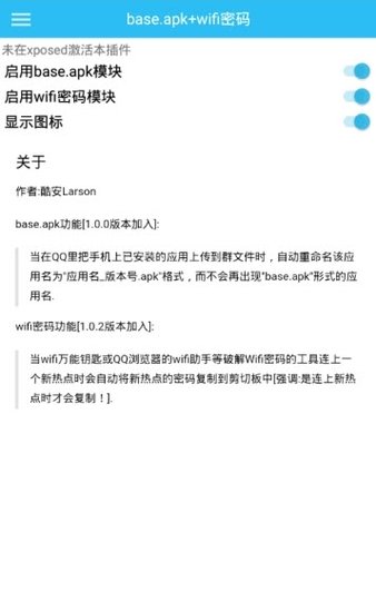 baseapk+wifi模块 截图3