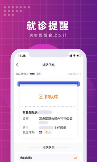 北京清华长庚医院app 截图2