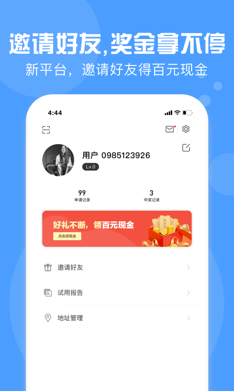 今日试用app 截图1