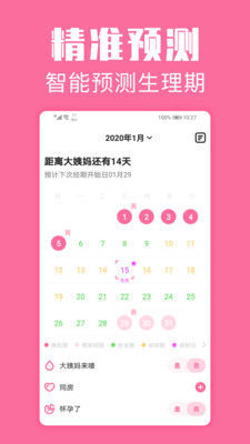 经期管家app 截图1