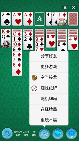 纸牌接龙经典solitaire 截图1