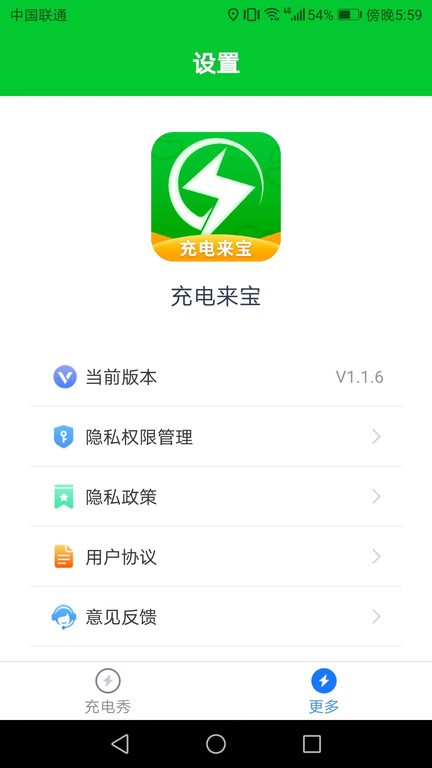 充电来宝 截图3