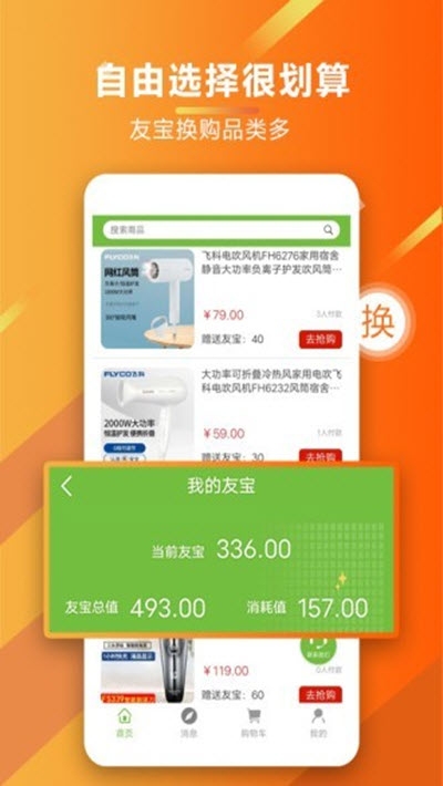 上下友 截图3