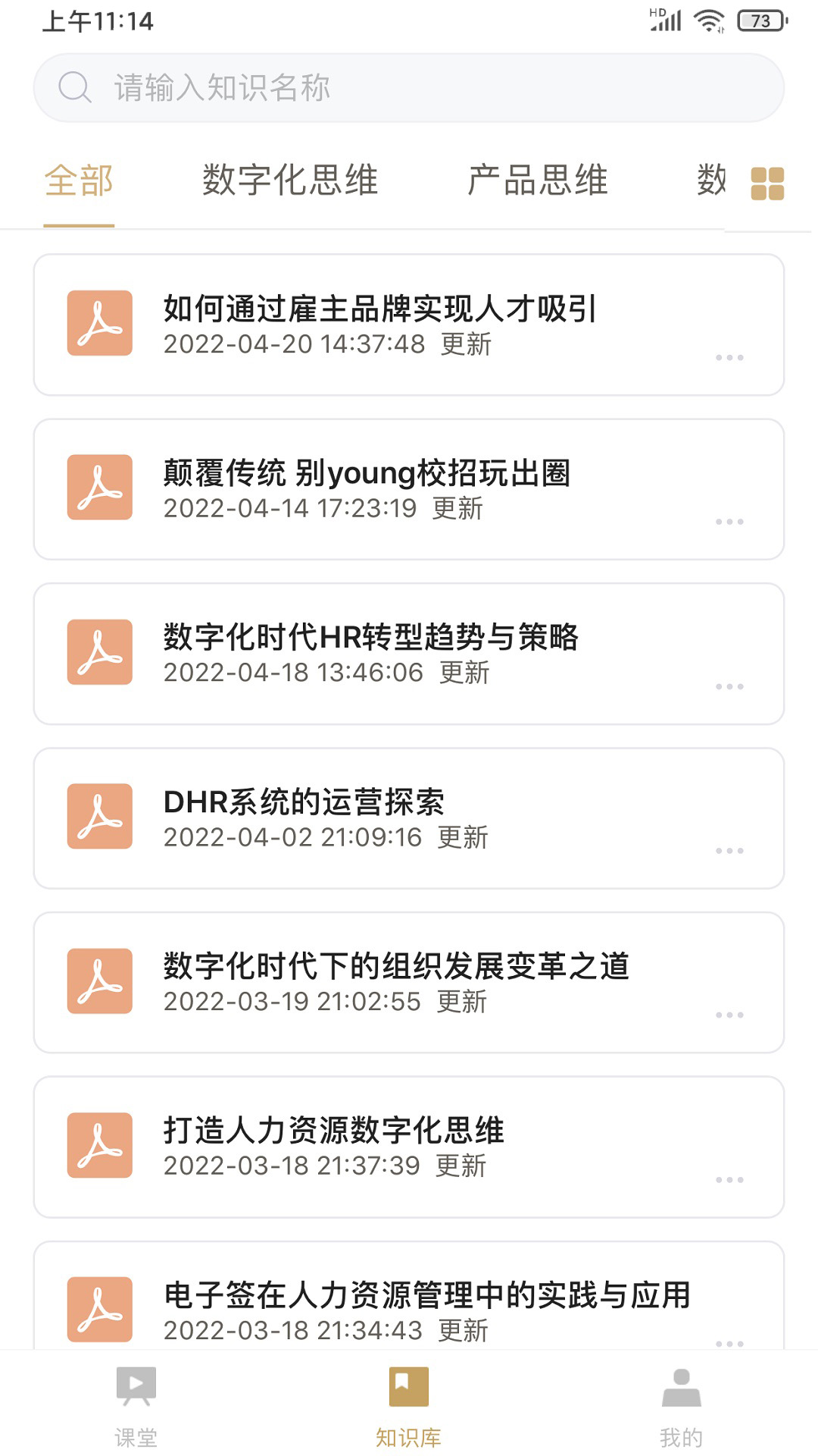 DHR课堂app 截图2