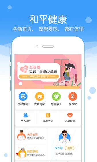 和平健康系统 截图1