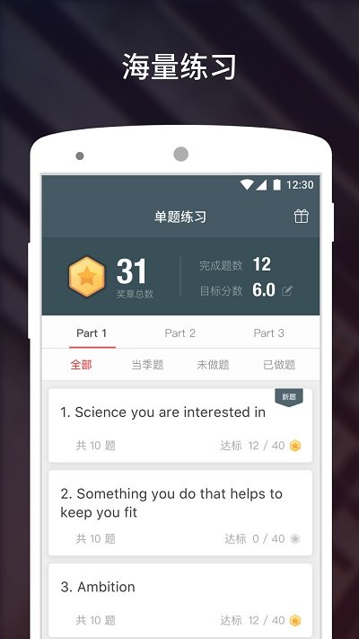 雅思流利说 截图4