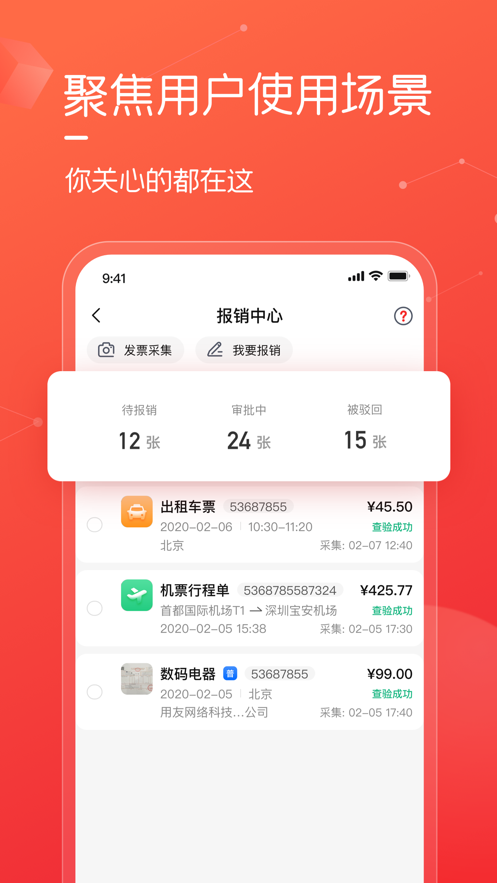 友费控app 截图4