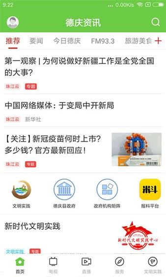 德庆资讯app 1.0.7 截图2