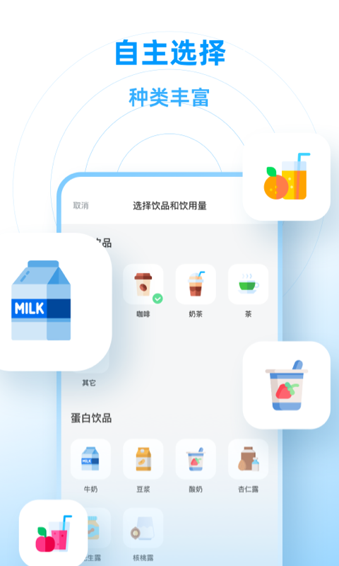 咕咚喝水app 1.0.0 截图2