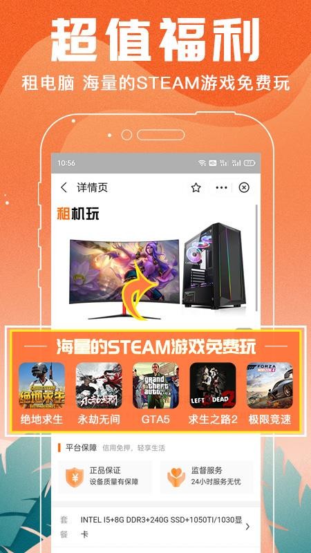 租机玩app 截图2