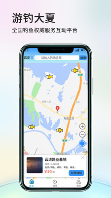 游钓大夏app 截图1
