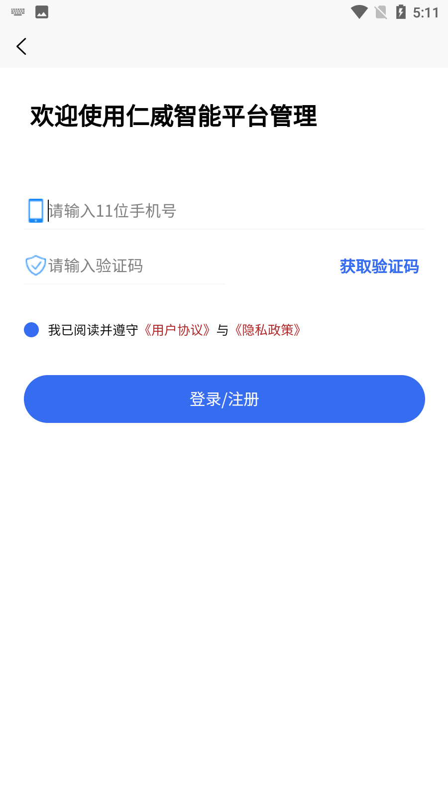 仁威智能平台管理 截图2