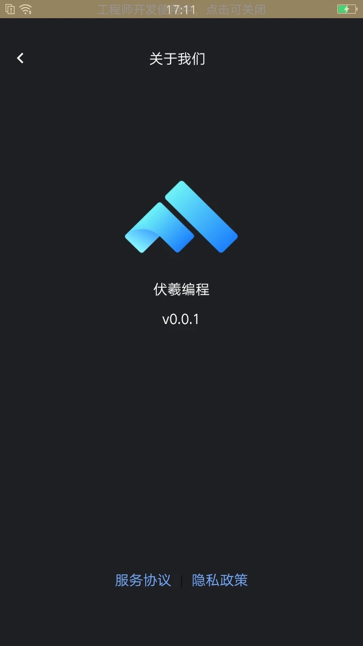 伏羲编程app 截图2