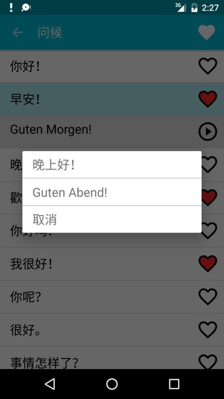 学习德语app 截图1