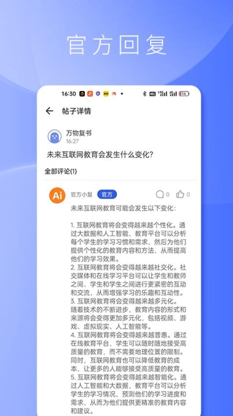 复书APP 截图5