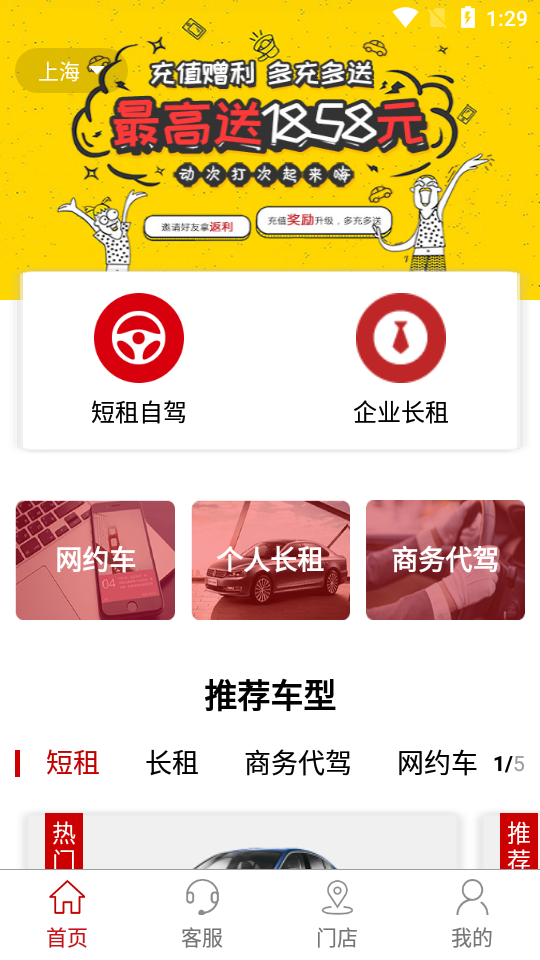 车速递租车app 截图1