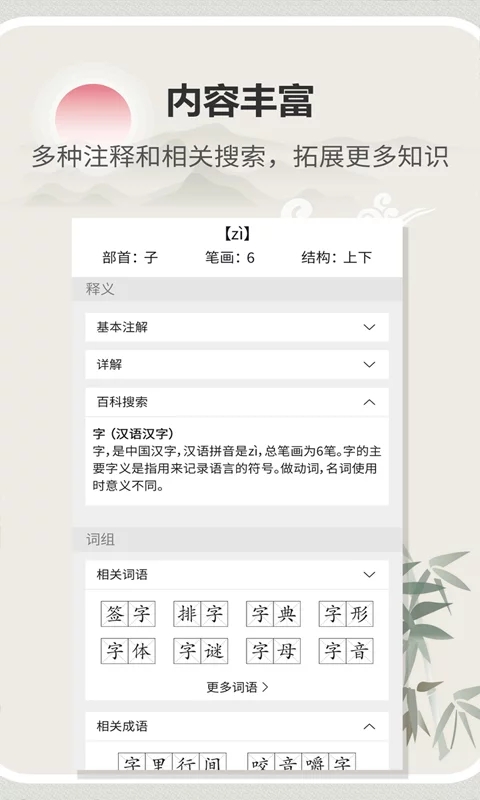 字典词典通 截图4