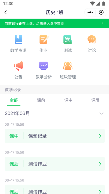 奕课堂app 截图2