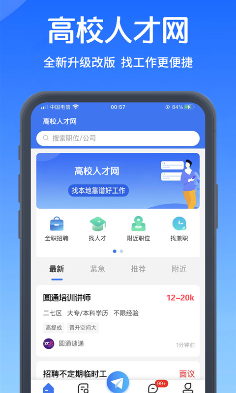 校才网高校人才网 截图5