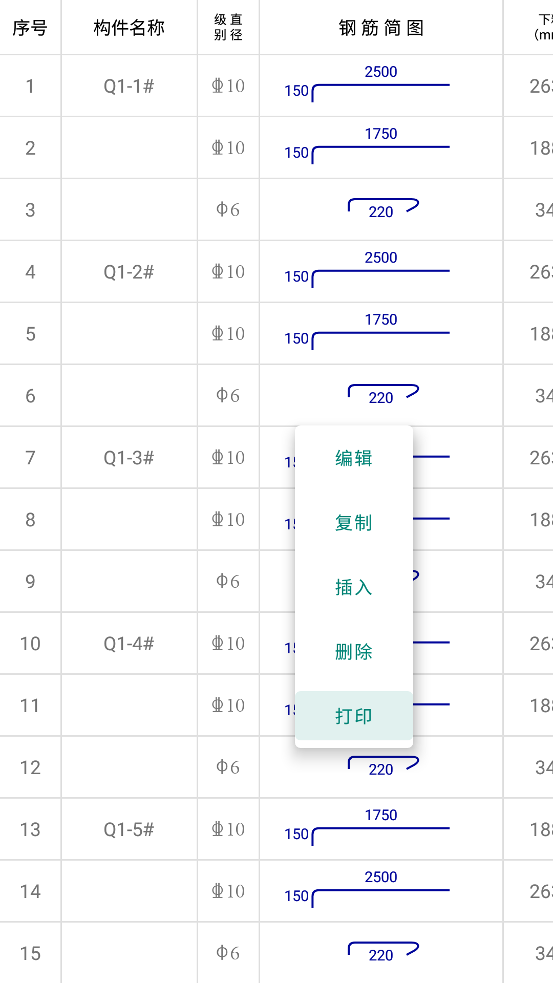 料表阅读器 截图3