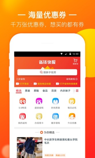 省钱快报手机版 截图2