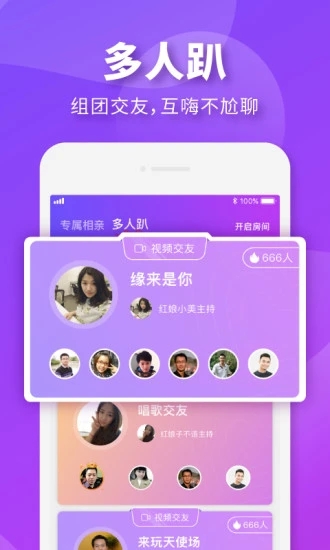 相个亲app 截图2