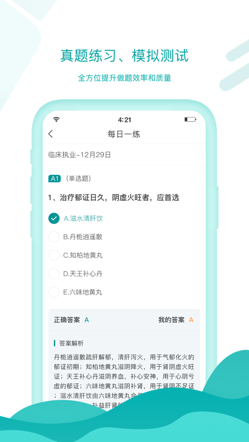 王派医学app 截图2