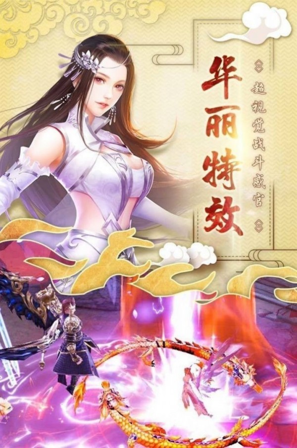 仙豆剑与妖国红包版 截图3