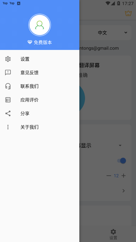 Screen Translation屏幕翻译App 截图4