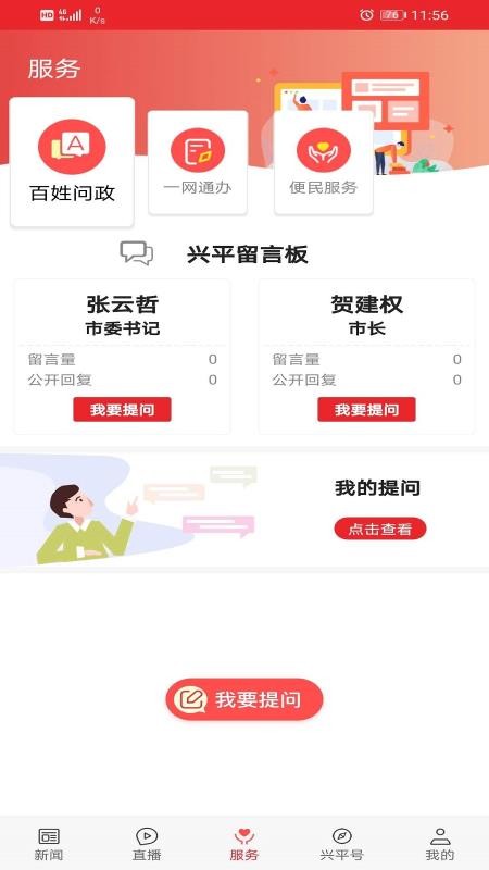 爱兴平app 截图3