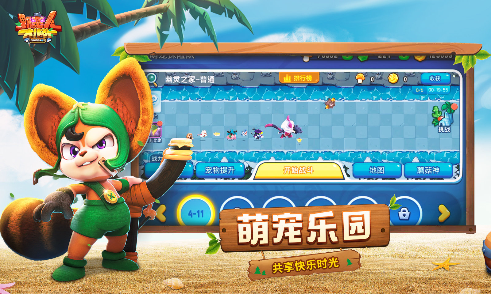 野蠻人大作戰蘋果版v1.0.310
