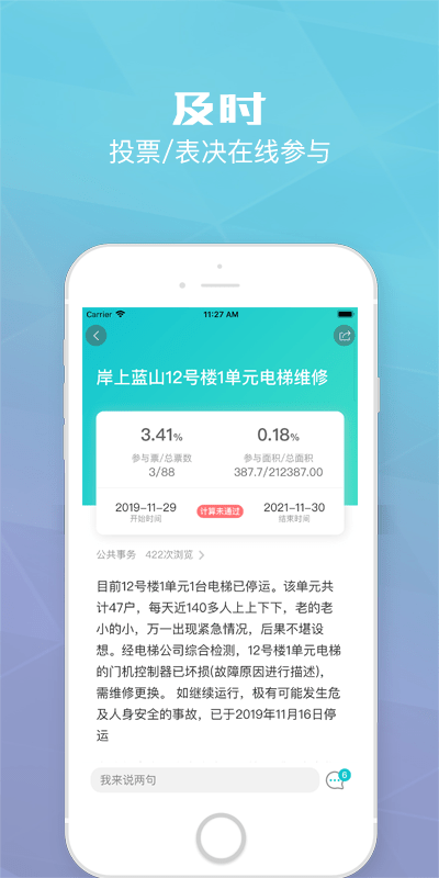 繁昌业主app 截图4