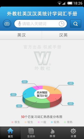 外教社统计学英语词典软件 截图3