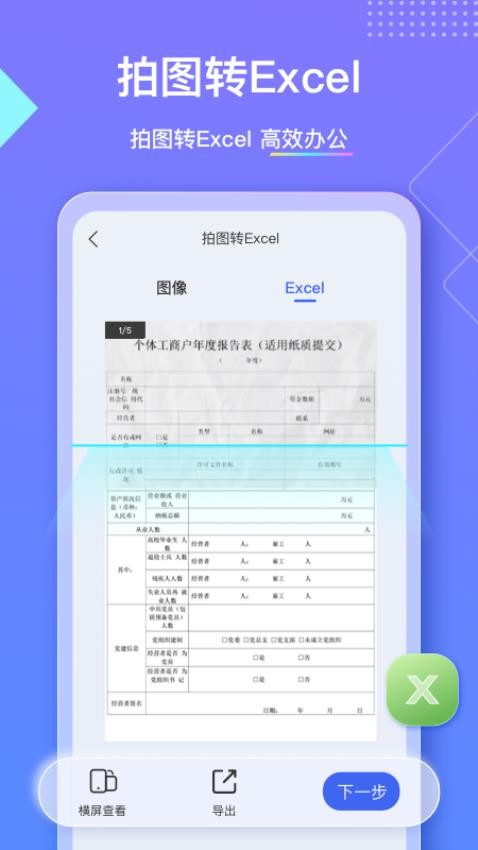 汉王扫描王APP 截图2