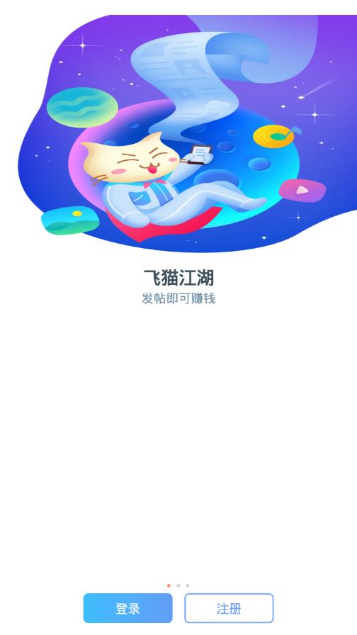 飞猫云app 截图1