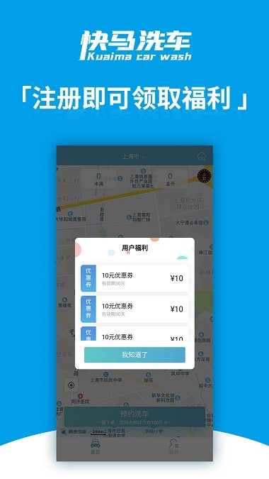 快马洗车app 1.0.6