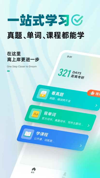 扇贝考研app 截图3