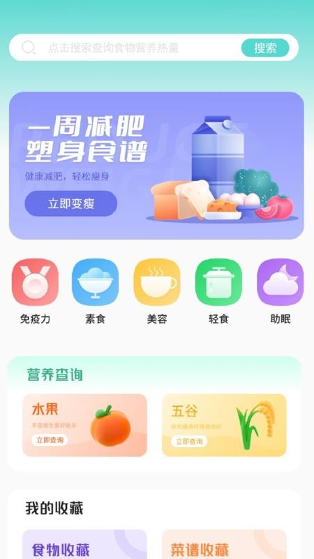 瘦身食谱app 截图4