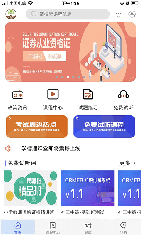 学德通课堂 截图2