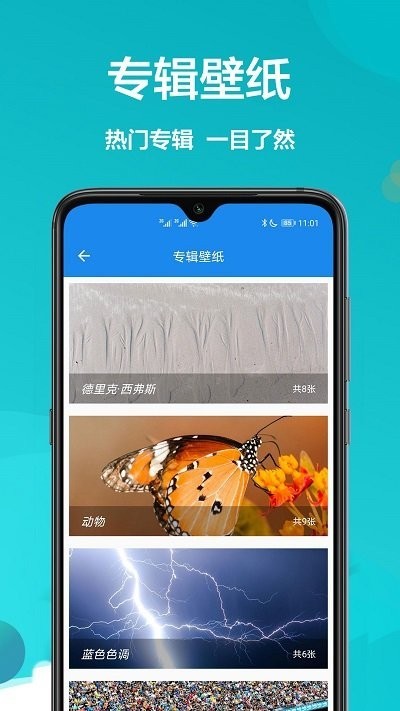 黄油壁纸助手app 1.0.5 截图3