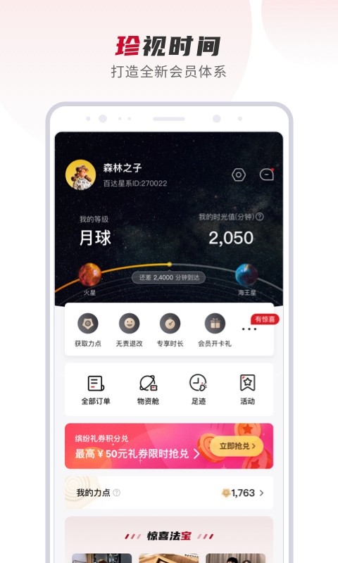 百达星系会员 截图1