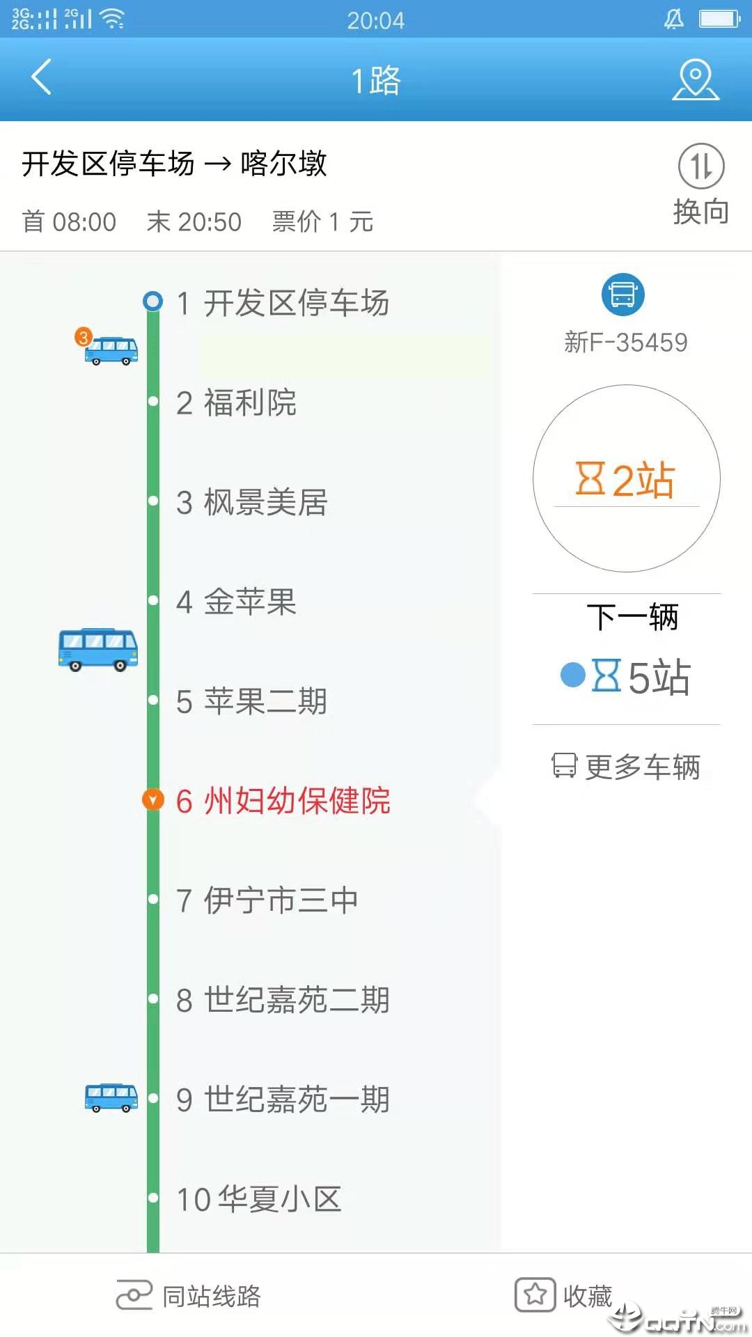 伊宁掌上公交app 截图2