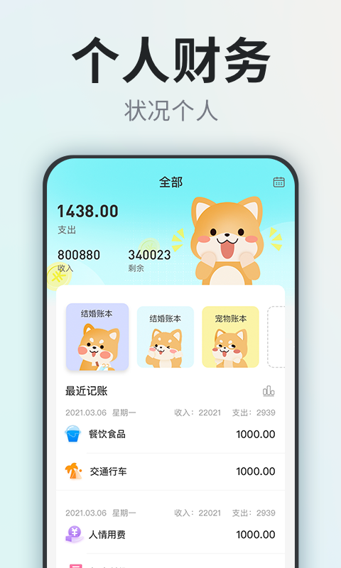 柴犬记账 截图3