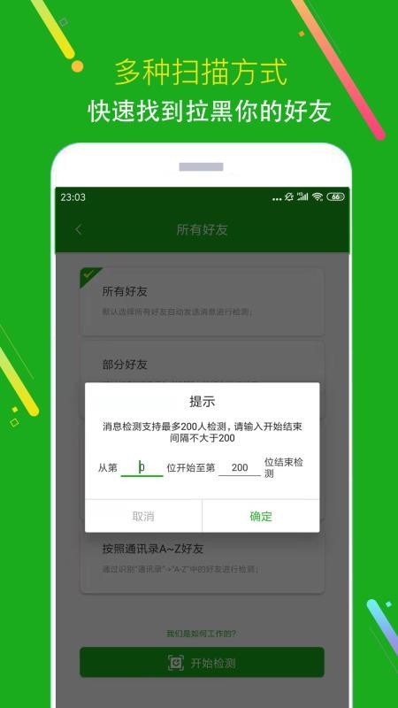 黑粉清理最新版app 截图2