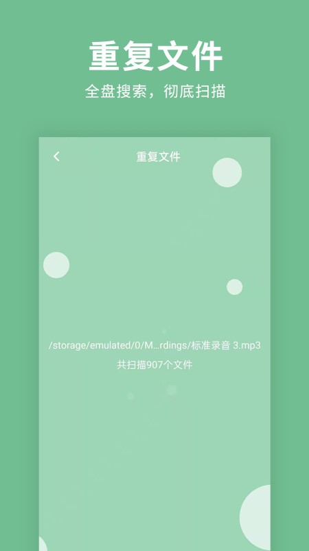 绿色清理超人app 截图2